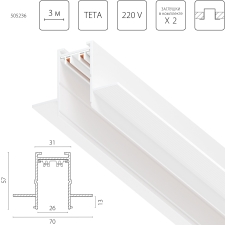 Трек PRO 220V, 3 метра Teta Pro Lightstar 505236